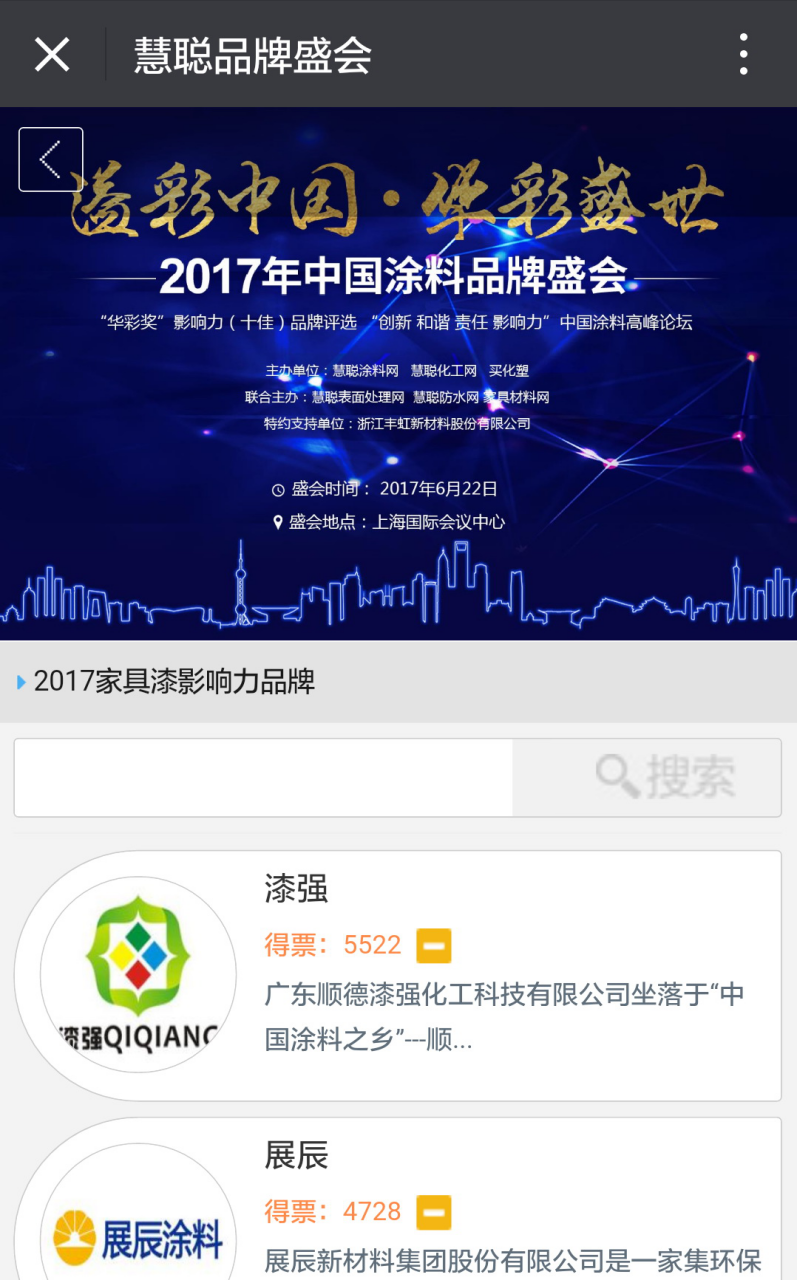 漆強化工奪得華彩獎2017家具漆影響力品牌網(wǎng)絡投票第一名